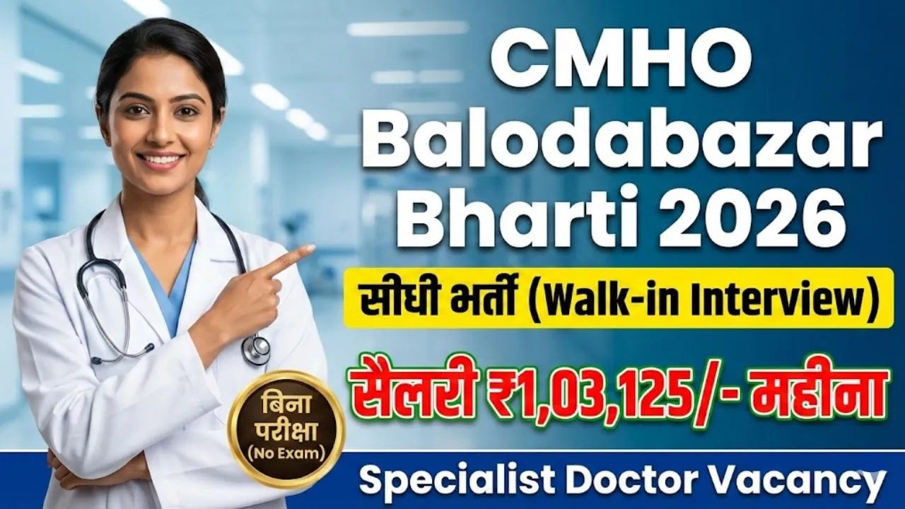 CMHO Balodabazar Vacancy 2026
