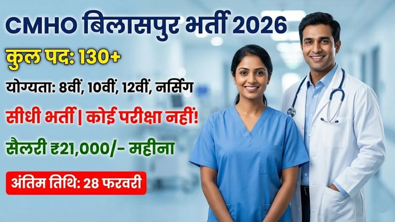 CMHO Bilaspur Vacancy 2016