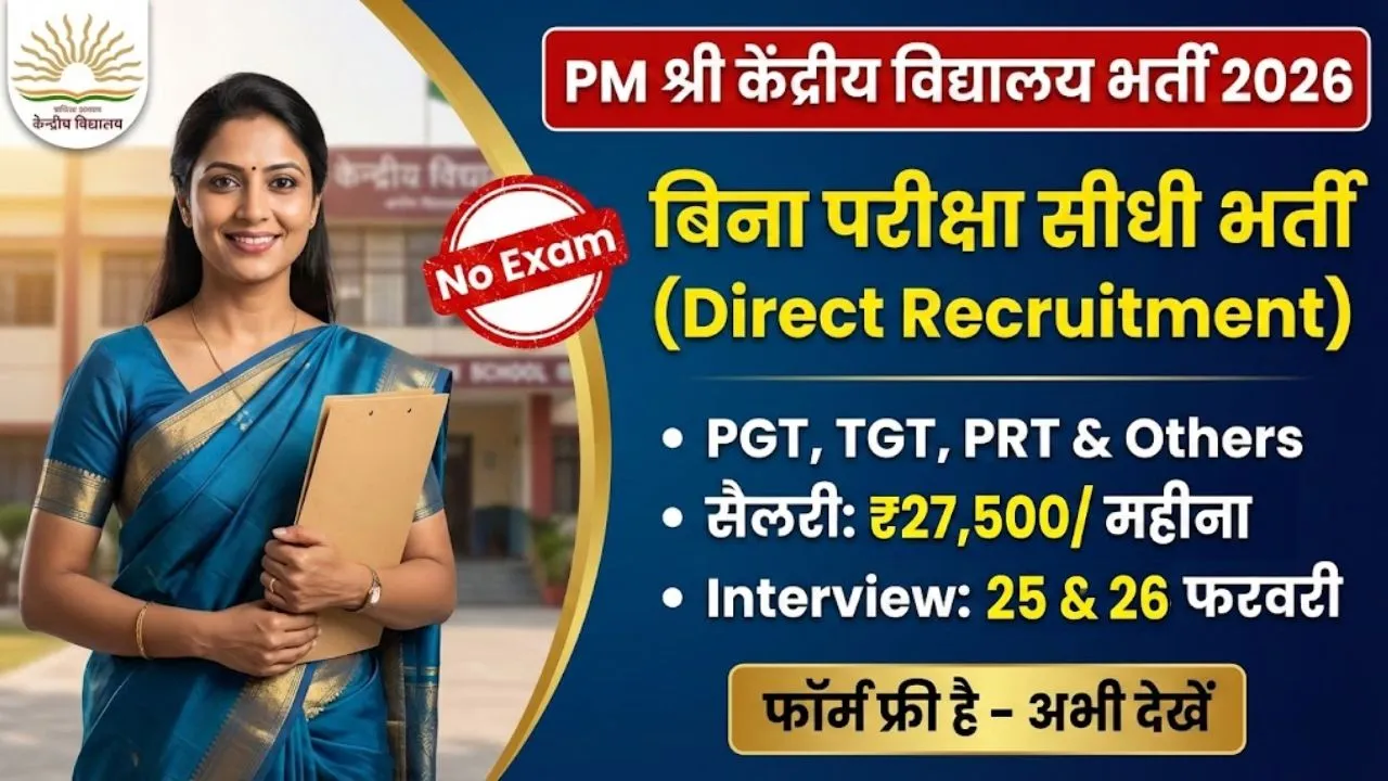 KV Dhamtari Vacancy 2026