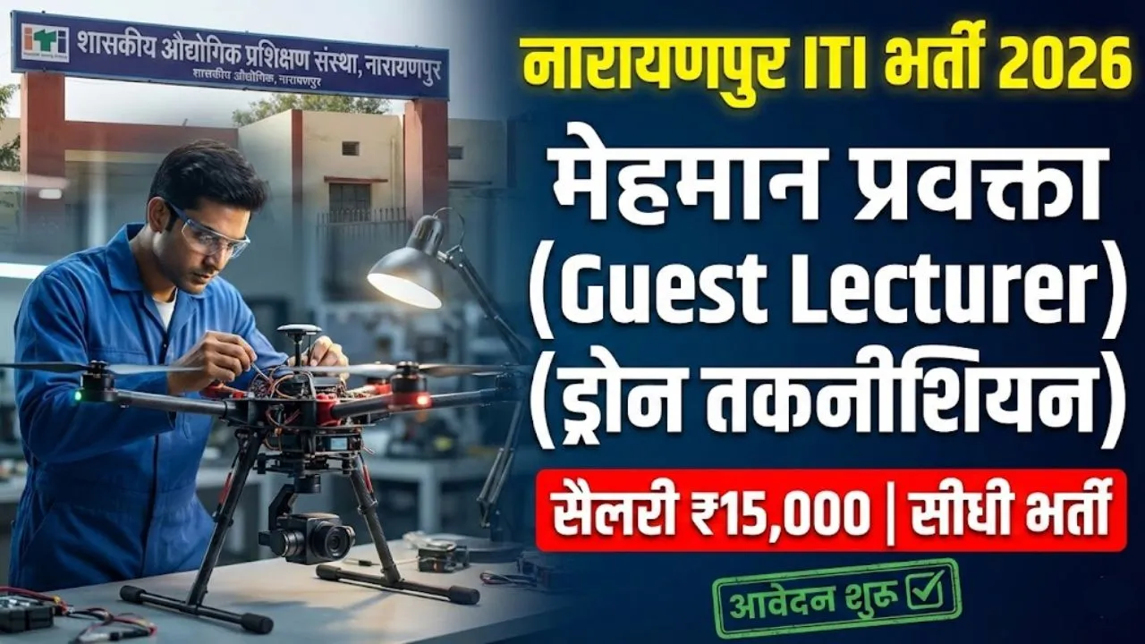 Narayanpur ITI Guest Lecturer Vacancy