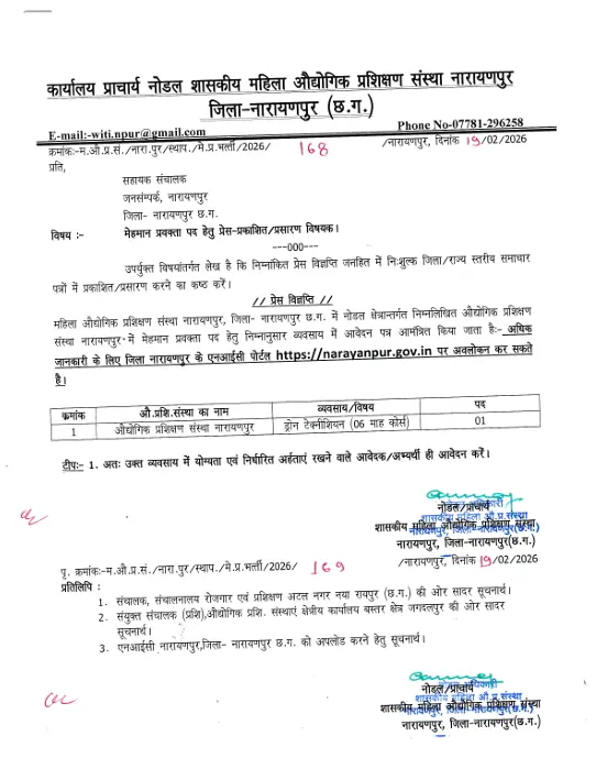 Narayanpur ITI Guest Lecturer Vacancy 2026