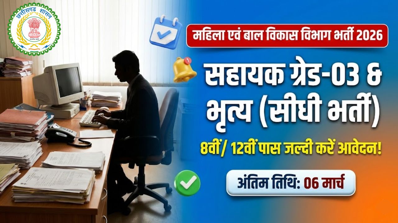 WCD Gaurela Pendra Marwahi Vacancy