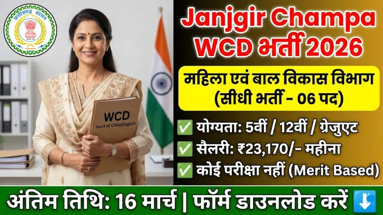 WCD Janjgir Champa Vacancy