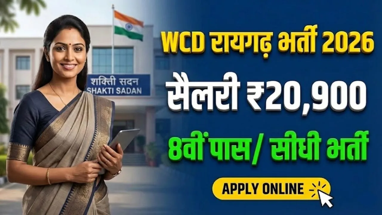 WCD Raigarh Vacancy 2026