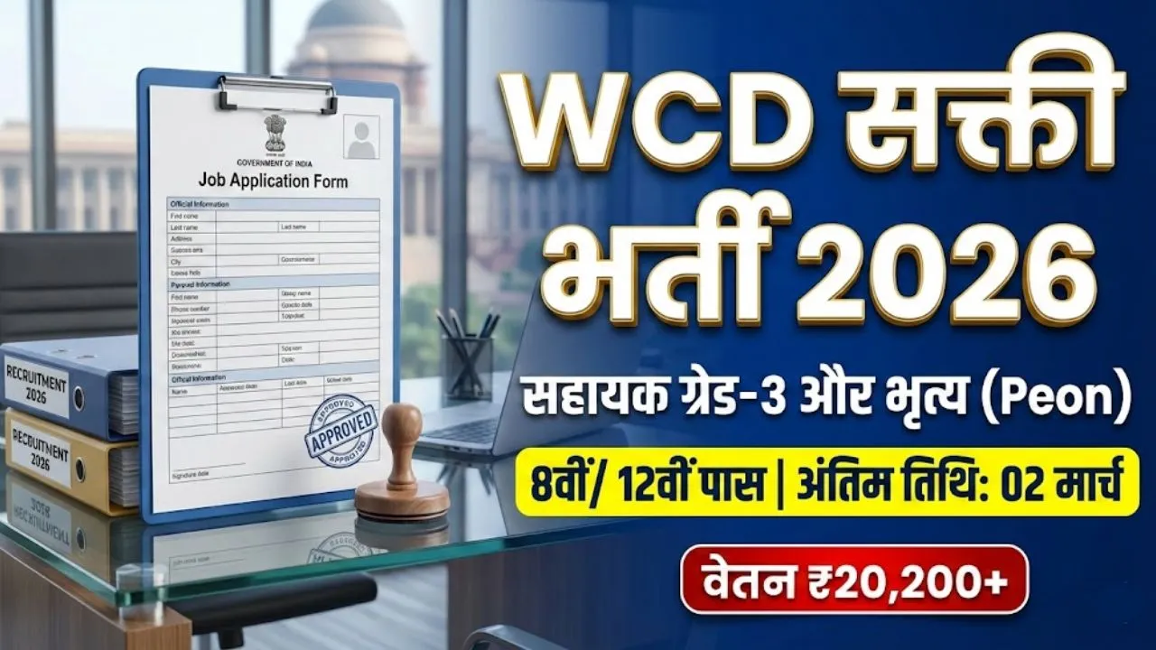 WCD Sakti Vacancy 2026