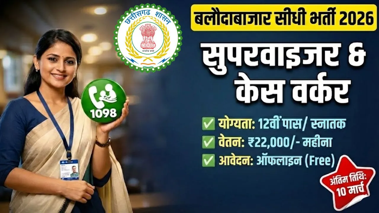 Balodabazar Child Line Vacancy