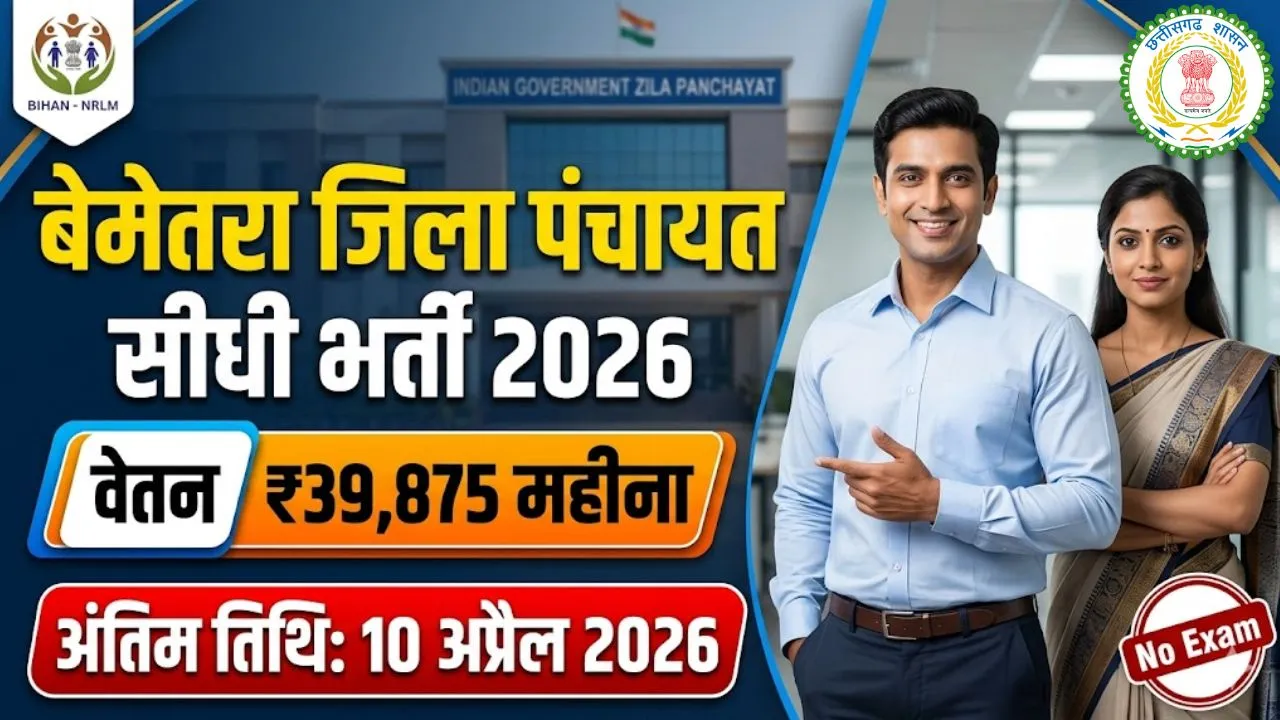 Bemetara Zila Panchayat Vacancy 2026