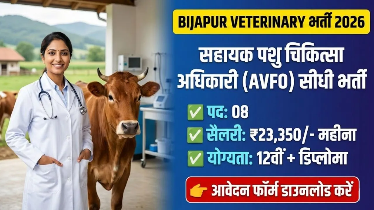 Bijapur Pashu Chikitsa Vibhag Bharti