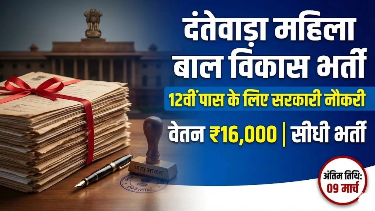 CG WCD Dantewada Vacancy