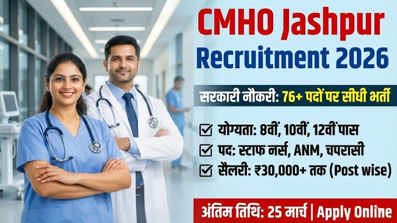 CMHO Jashpur Vacancy