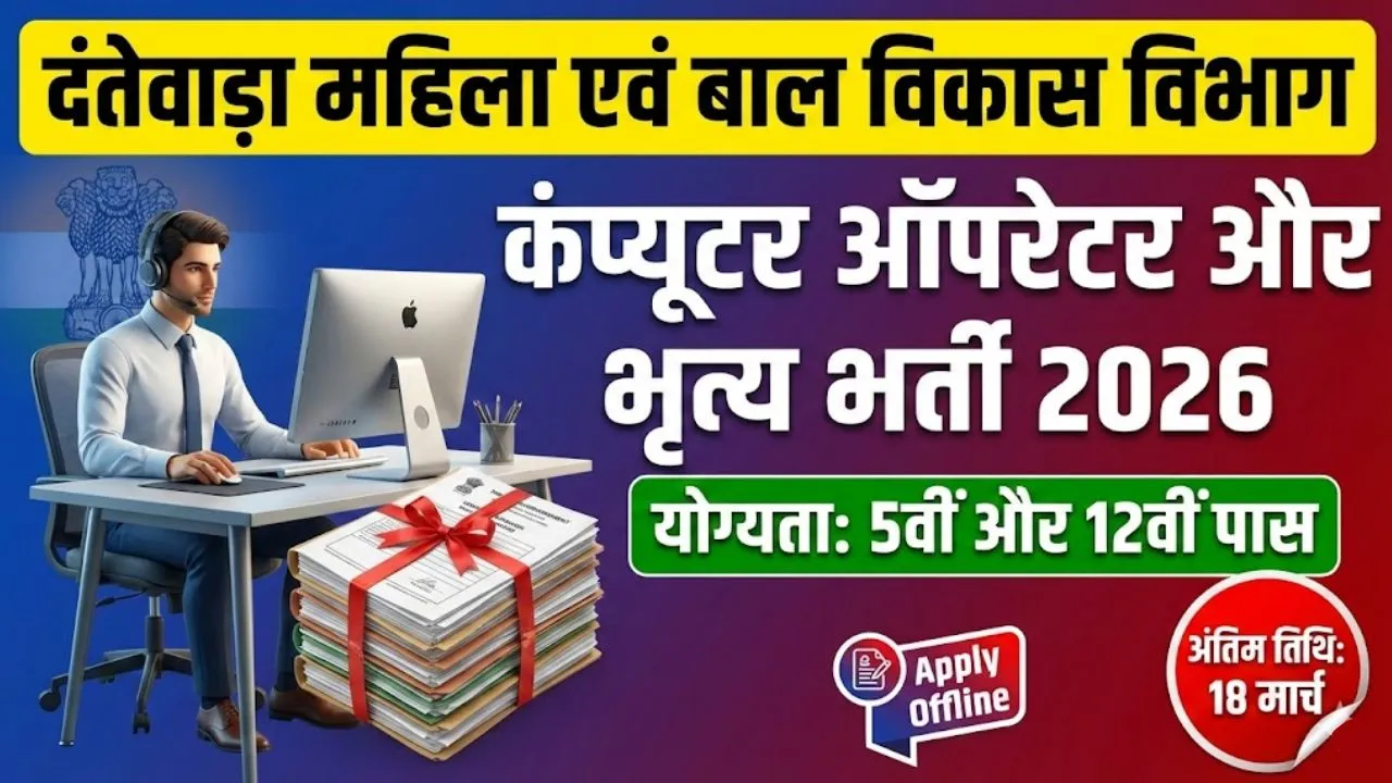 Dantewada WCD Vacancy