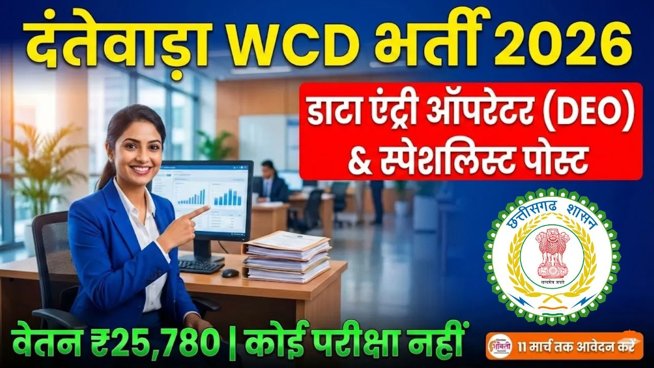 Dantewada WCD Vacancy