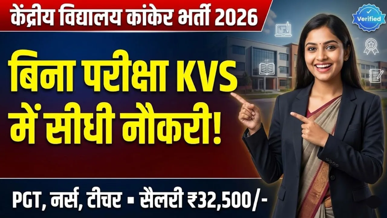KV Kanker Vacancy 2026