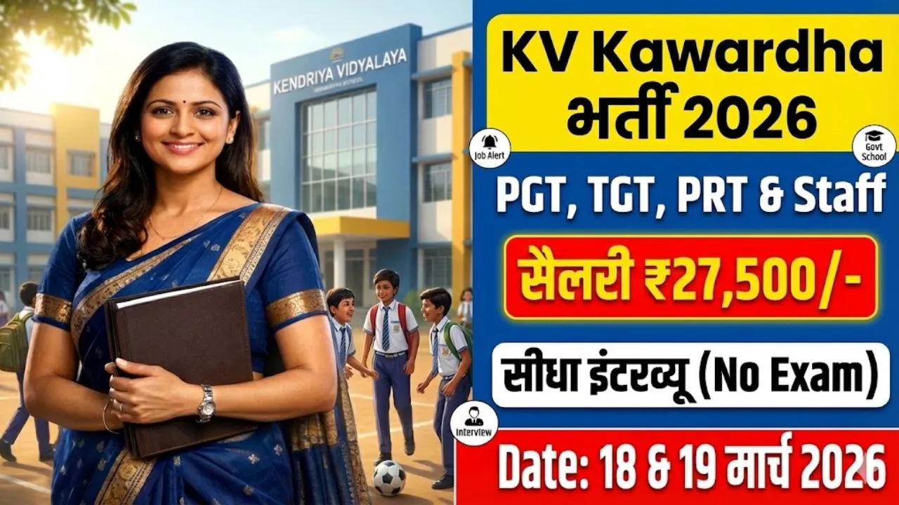 KV Kawardha Vacancy 2026
