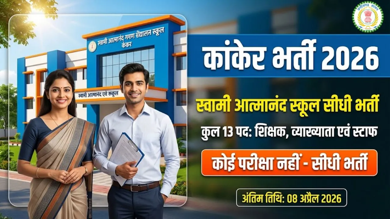 Kanker Segesh Vacancy 2026