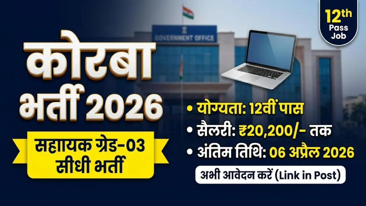 Korba Assistant Grade 03 Vacancy 2026