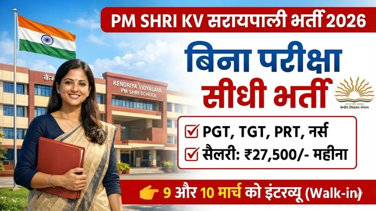 PM Shri KV Saraipali Vacancy