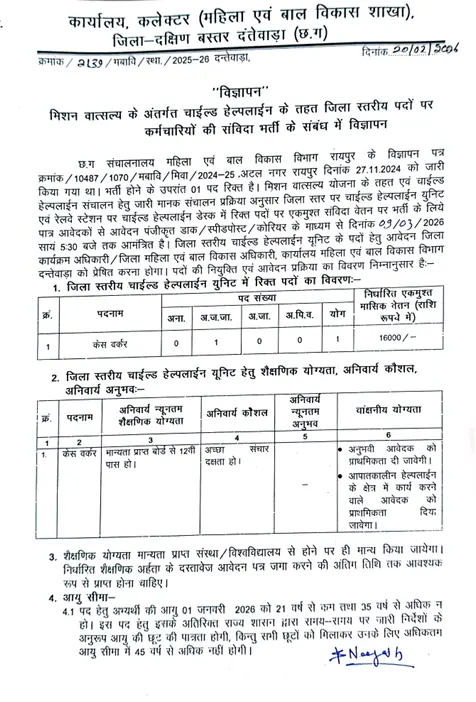 CG WCD Dantewada Vacancy 2026