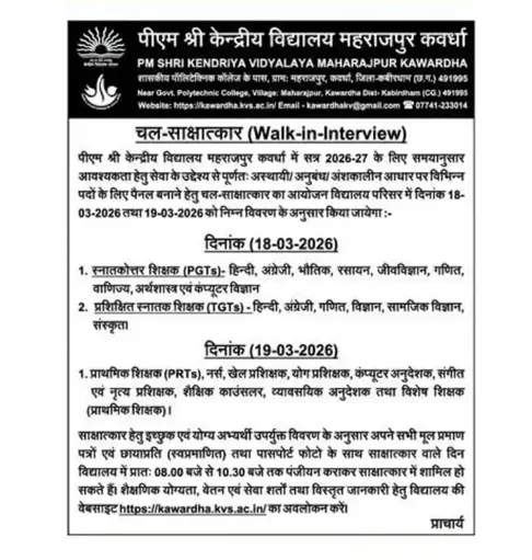 KV Kawardha Vacancy 2026