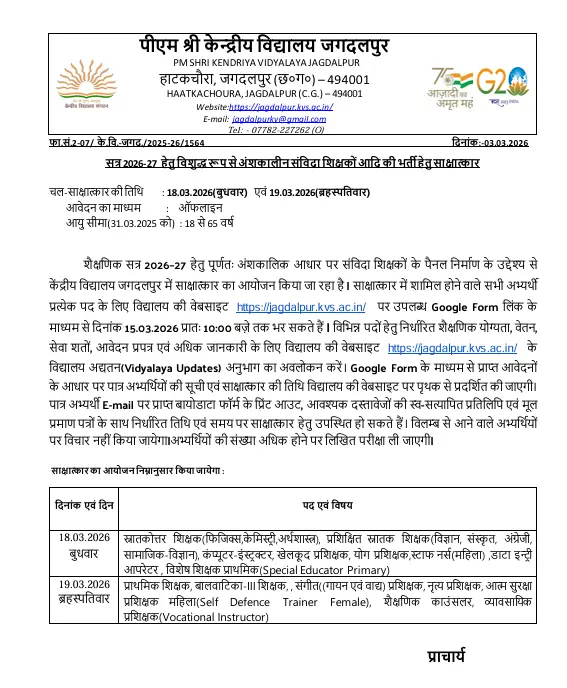 KVS Jagdalpur Vacancy 2026