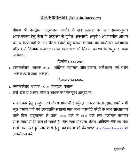 KV Kanker Vacancy 2026
