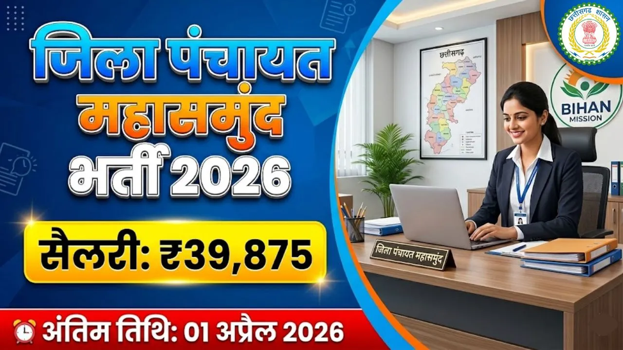 Zila Panchayat Mahasamund Vacancy 2026