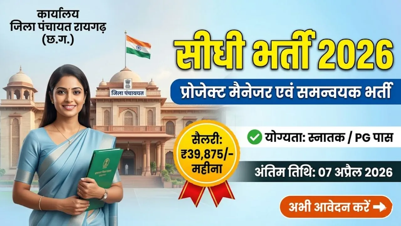 Zila Panchayat Raigarh Vacancy 2026