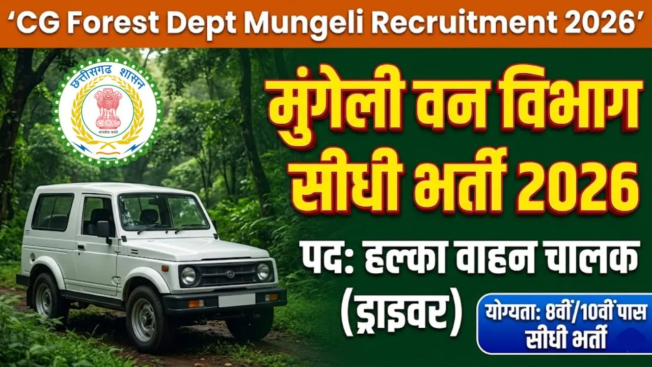 CG Forest Dept Mungeli Vacancy