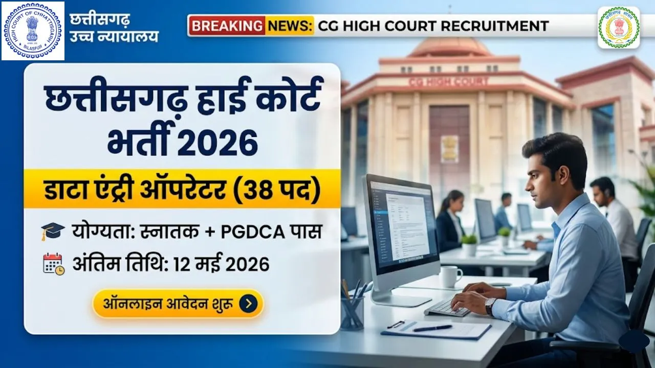 CG High Court DEO Recruitment 2026