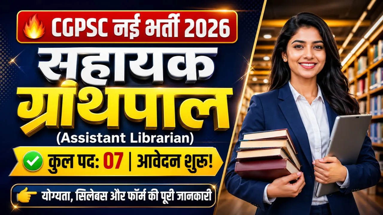 CGPSC Assistant Librarian Recruitment 2026