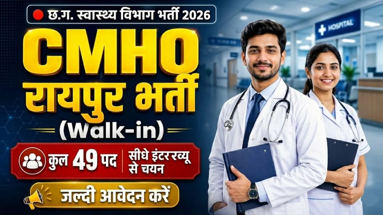 CMHO Raipur Vacancy 2026