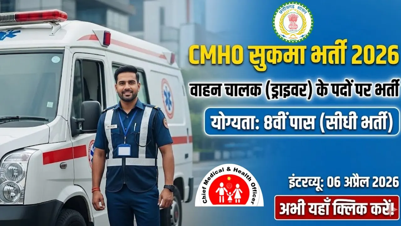 CMHO Sukma Driver Vacancy