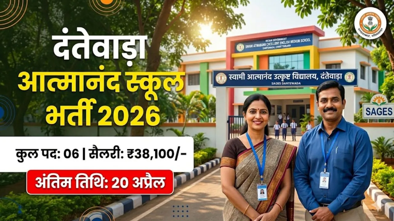 Dantewada Atmanand School Vacancy 2026