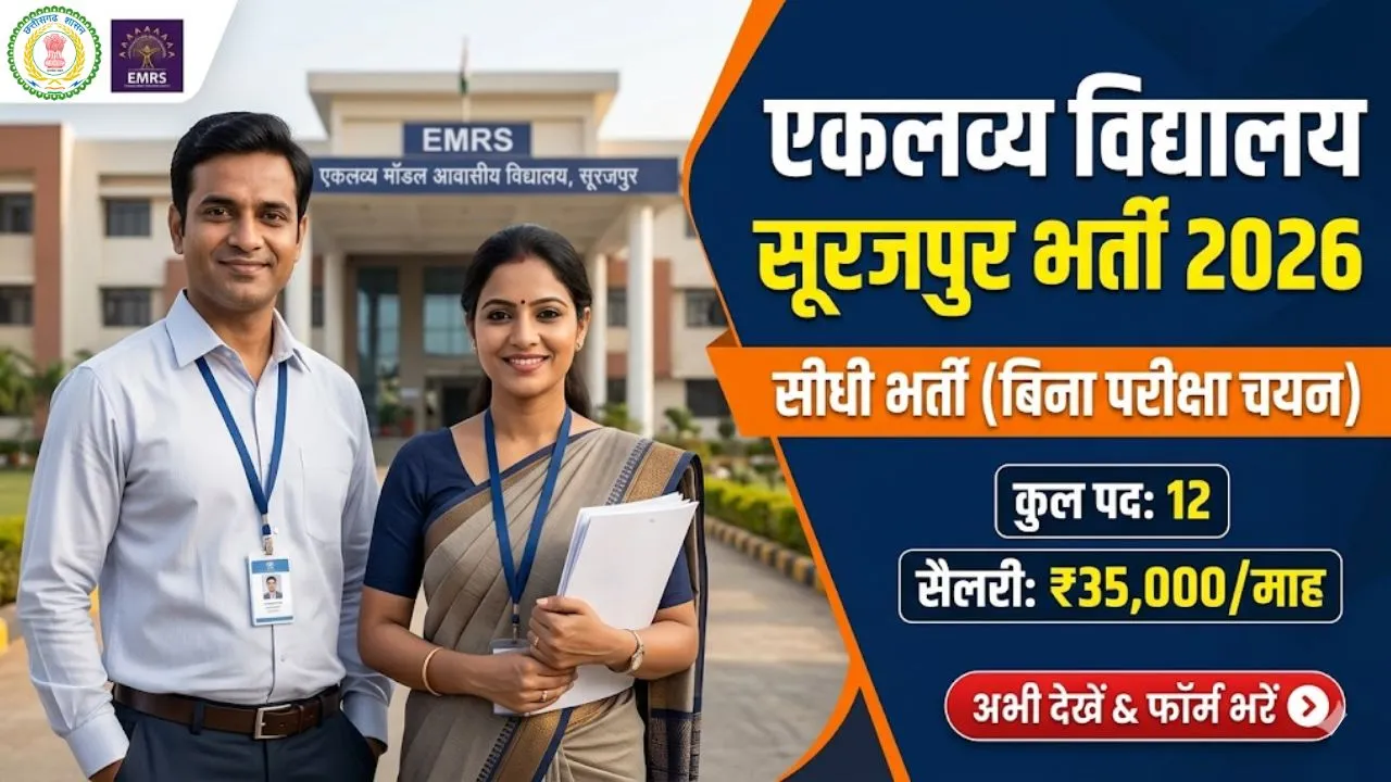 EMRS Surajpur Vacancy