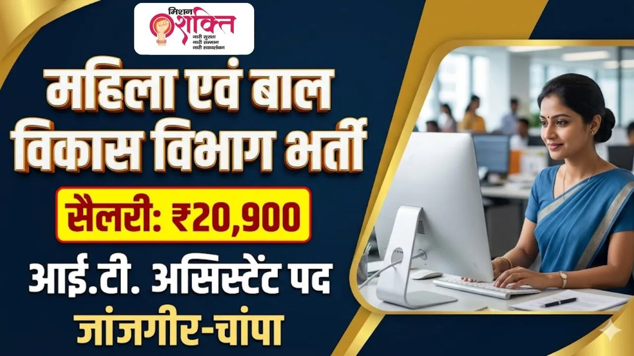 Janjgir Champa WCD IT Assistant Vacancy
