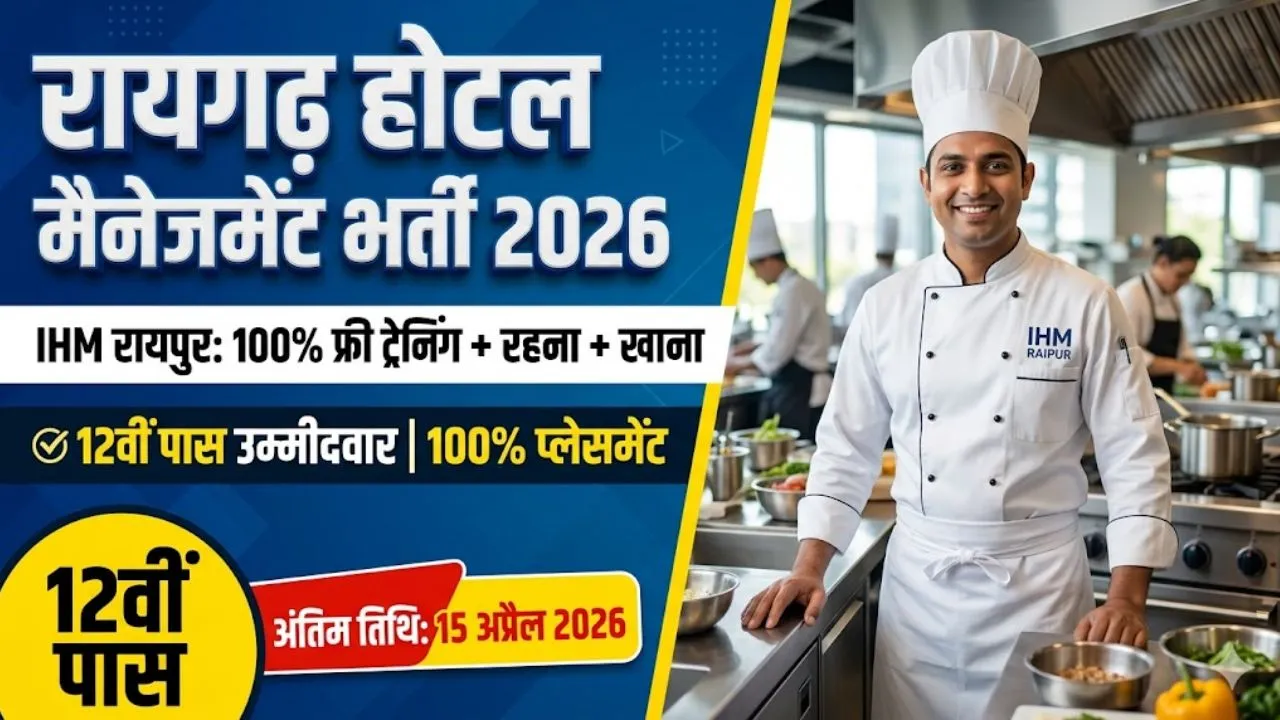 Raigarh IHM Raipur Admission