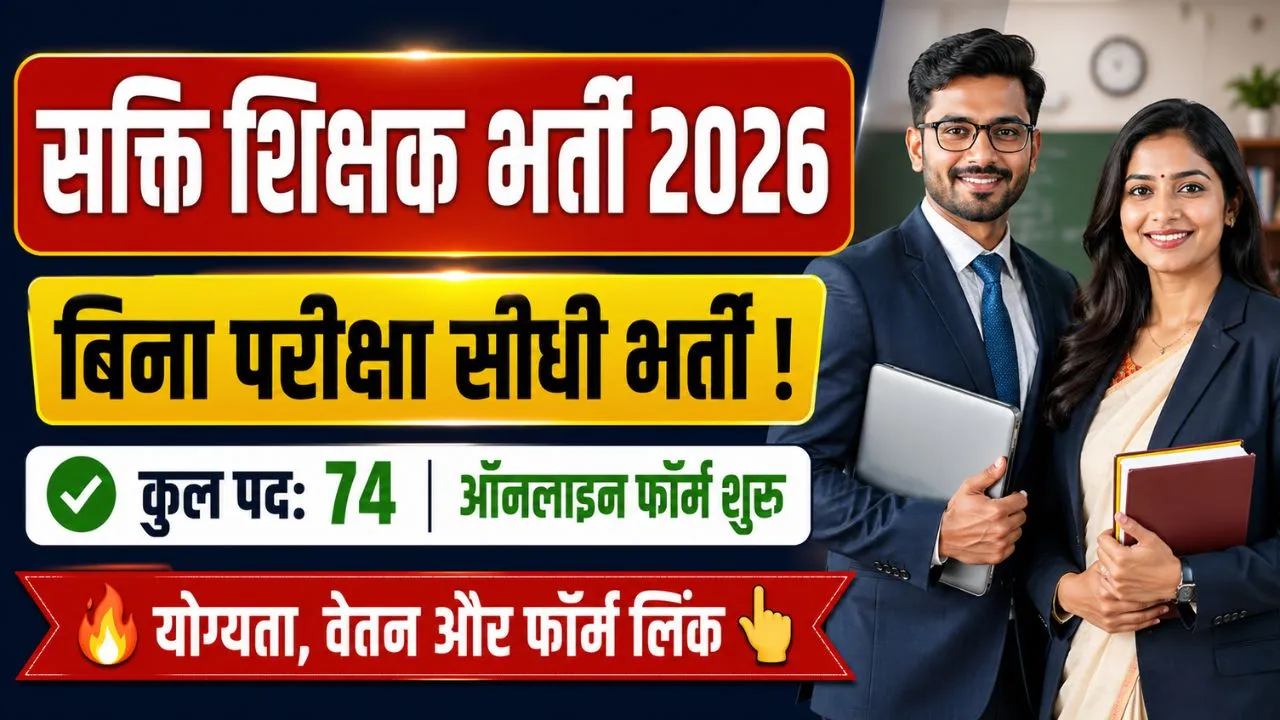 SAGES Sakti Recruitment 2026