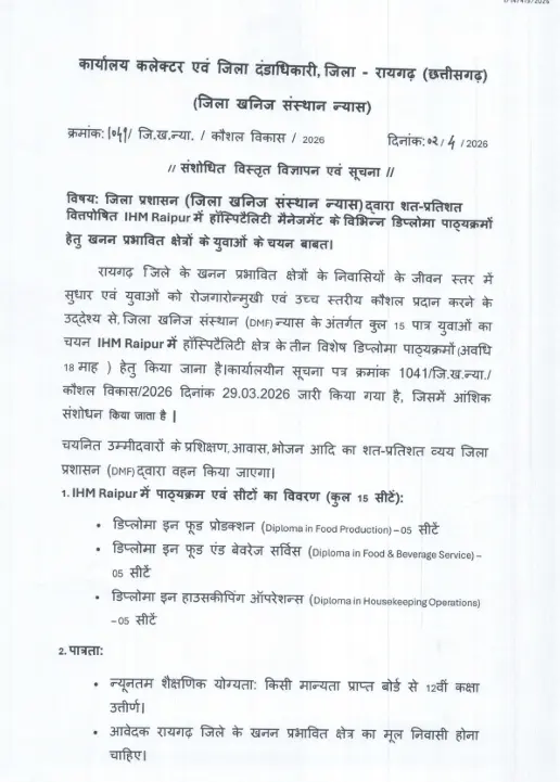 Raigarh IHM Raipur Admission 2026