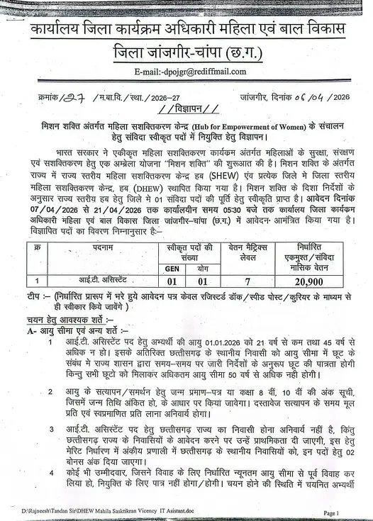Janjgir Champa WCD IT Assistant Vacancy 2026