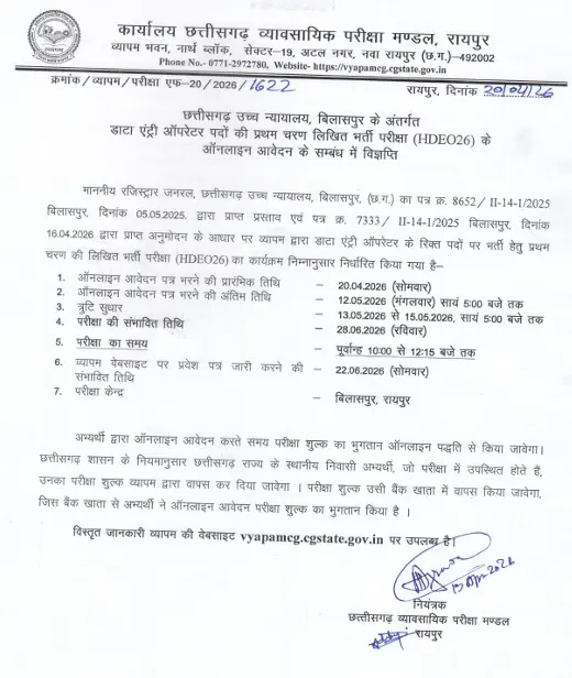 CG High Court DEO Recruitment 2026