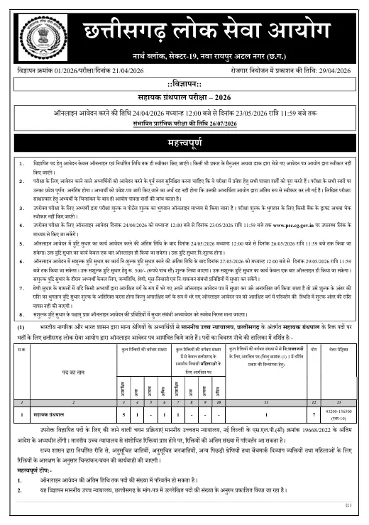 CGPSC Assistant Librarian Recruitment 2026