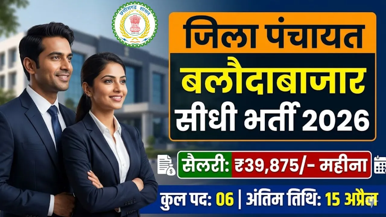 Zila Panchayat Balodabazar Vacancy