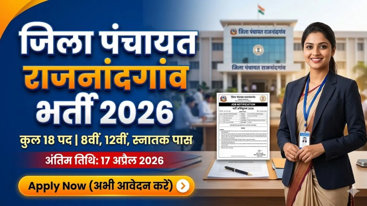 Zila Panchayat Rajnandgaon Vacancy